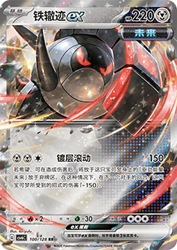 Iron Treads ex True Mystery #100