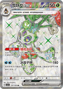 Froslass ex - True Mystery #137