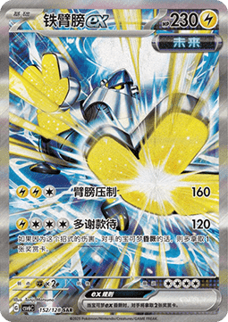 Iron Hands ex True Mystery #152