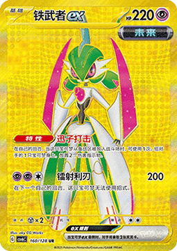 Iron Valiant ex True Mystery #160