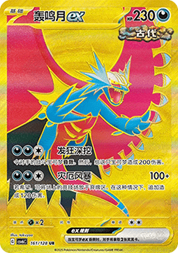 Roaring Moon ex True Mystery #161