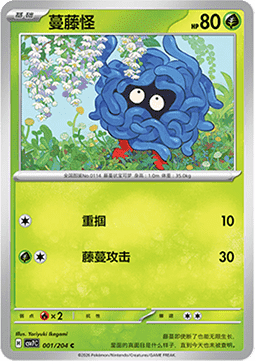 Tangela - Blade Awakening #001