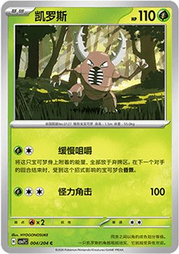 Pinsir - Blade Awakening #004
