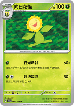 Sunflora - Blade Awakening #008