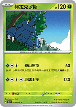 Heracross - Blade Awakening #009