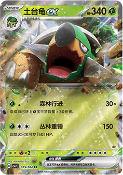 Torterra ex - Blade Awakening #019