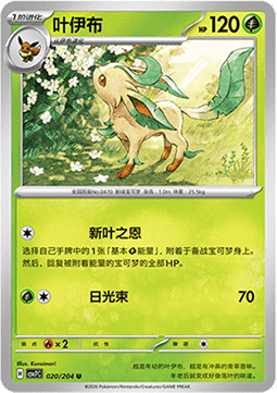 Leafeon - Blade Awakening #020