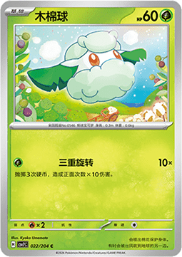 Cottonee - Blade Awakening #022