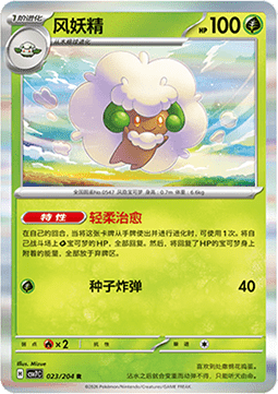 Whimsicott - Blade Awakening #023