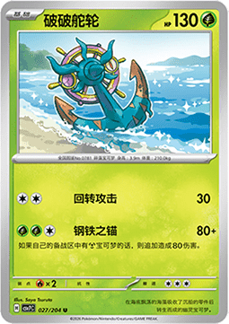Dhelmise - Blade Awakening #027
