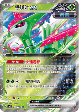 Iron Leaves ex Blade Awakening #033