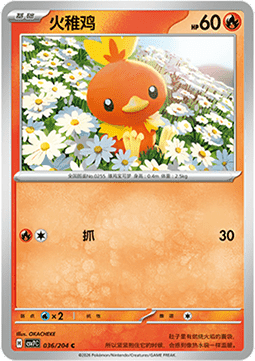 Torchic - Blade Awakening #036