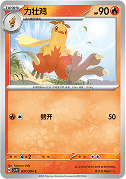 Combusken - Blade Awakening #037