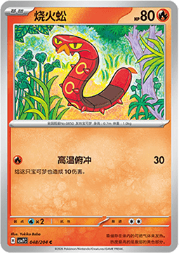 Sizzlipede - Blade Awakening #048
