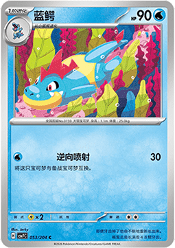 Croconaw - Blade Awakening #053