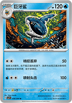 Sharpedo - Blade Awakening #056