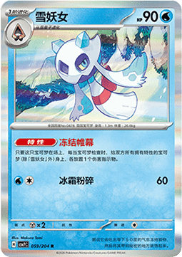 Froslass - Blade Awakening #059