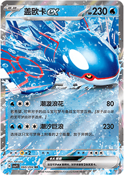 Kyogre ex - Blade Awakening #060
