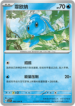 Phione - Blade Awakening #062