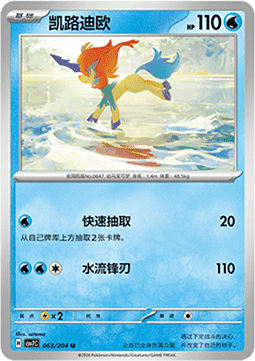 Keldeo - Blade Awakening #063