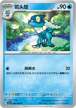 Frogadier - Blade Awakening #065
