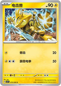 Electabuzz - Blade Awakening #075
