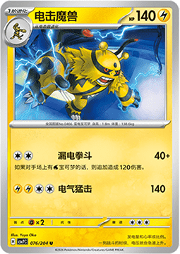 Electivire - Blade Awakening #076