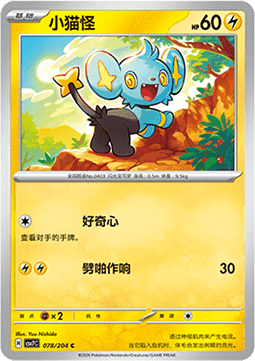 Shinx - Blade Awakening #078