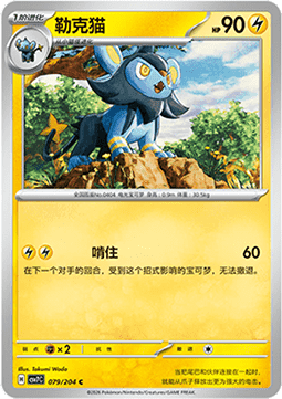 Luxio - Blade Awakening #079