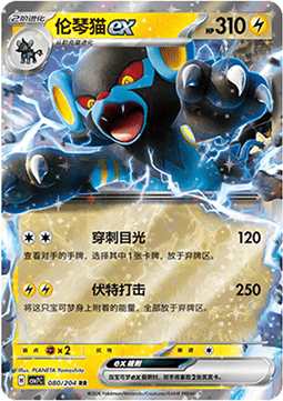 Luxray ex - Blade Awakening #080