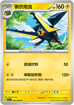 Vikavolt - Blade Awakening #084
