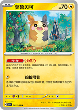 Morpeko - Blade Awakening #087