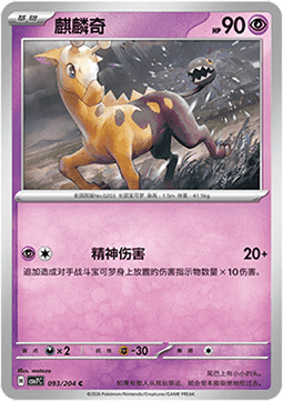 Girafarig - Blade Awakening #093