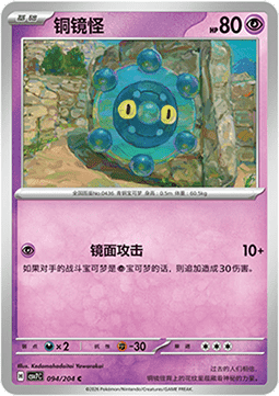 Bronzor - Blade Awakening #094