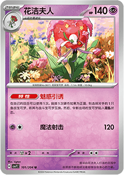 Florges - Blade Awakening #101