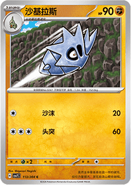 Pupitar - Blade Awakening #113