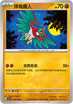 Hawlucha - Blade Awakening #124