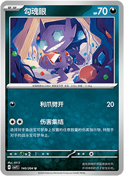 Sableye - Blade Awakening #140