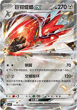 Scizor ex - Blade Awakening #144
