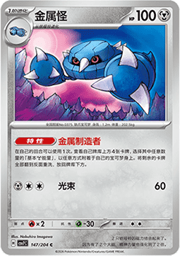 Metang - Blade Awakening #147