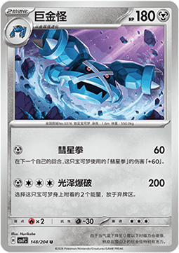 Metagross - Blade Awakening #148