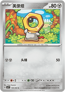 Meltan - Blade Awakening #149