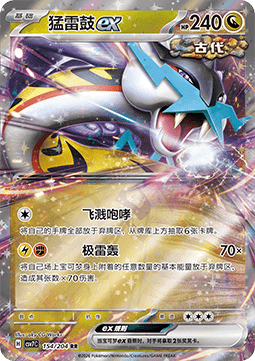 Raging Bolt ex Blade Awakening #154