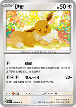 Eevee - Blade Awakening #157