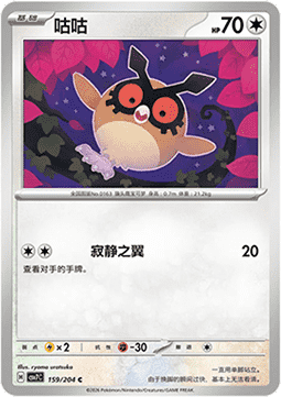 Hoothoot - Blade Awakening #159