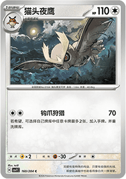 Noctowl - Blade Awakening #160