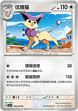 Delcatty - Blade Awakening #165