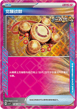Awakening Drum Blade Awakening #176