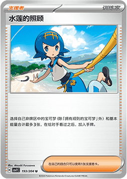 Lana's Aid Blade Awakening #193