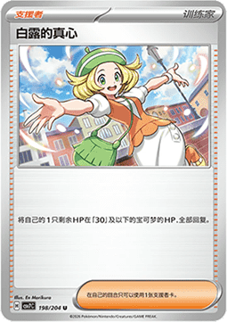 Bianca's Devotion Blade Awakening #198